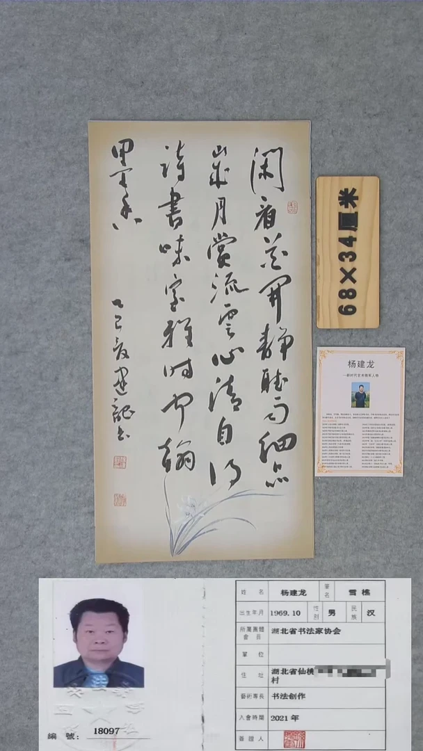 书法书法作品纯手写68*34