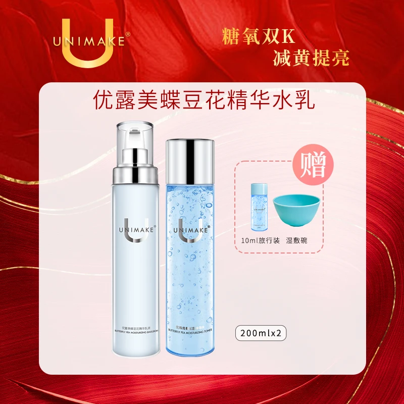 【囡囡专属】UNIMAKE优露美蝶豆花精华乳液200ml蝶豆水滋润养颜亮肤
