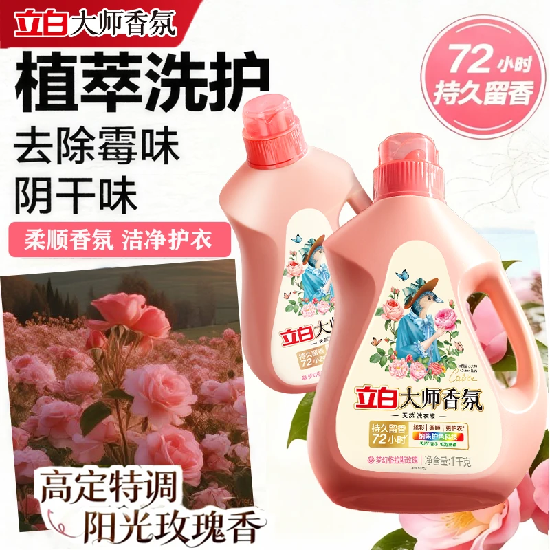 立白大师香氛洗衣液持久留香深层去污护色护衣柔顺防静电花香瓶装