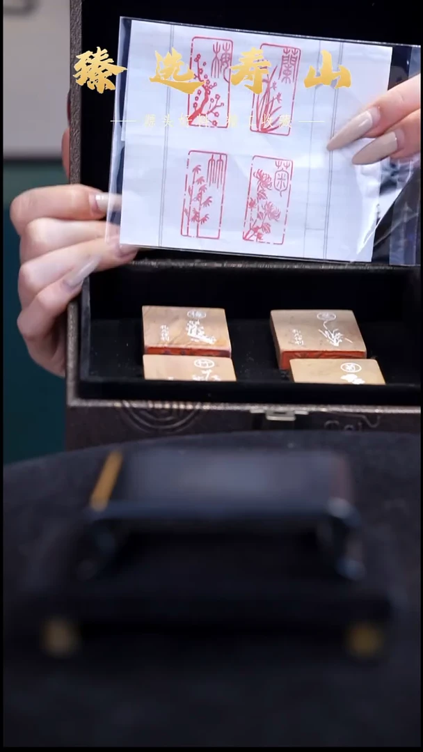 寿山石印石梅兰竹菊  套印