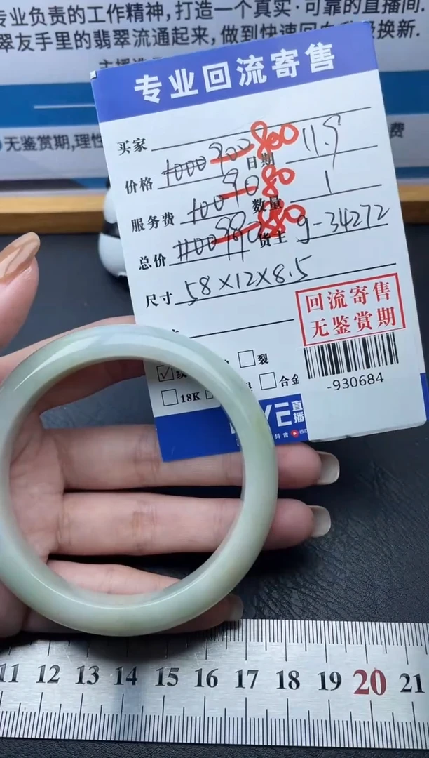 【闪购商品】翡翠手镯未镶嵌多人-930684