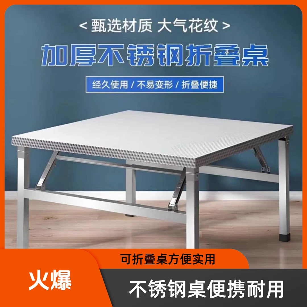 不锈钢折叠桌吃饭桌户外餐桌圆角夜市摆摊烧烤火锅商用不锈钢桌子