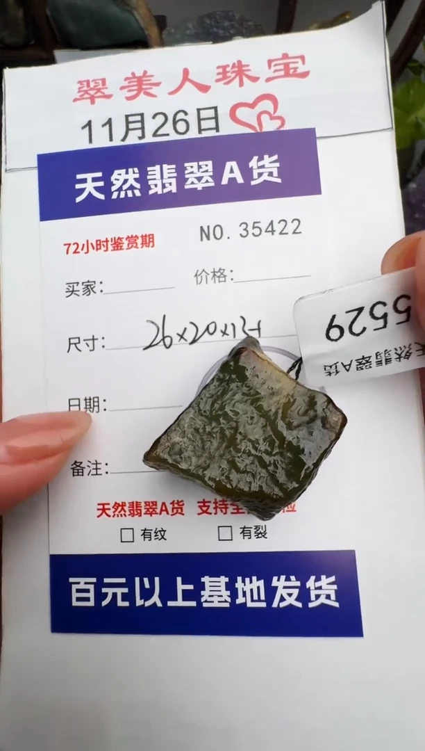 颈饰未镶嵌翡翠原石35422