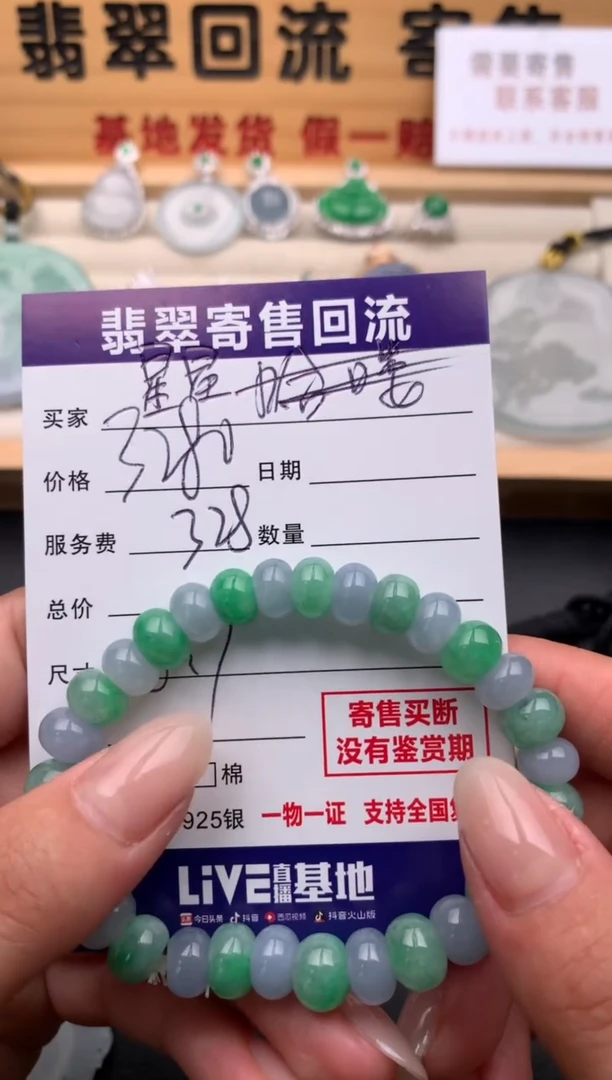 未镶嵌手串翡翠10134544
