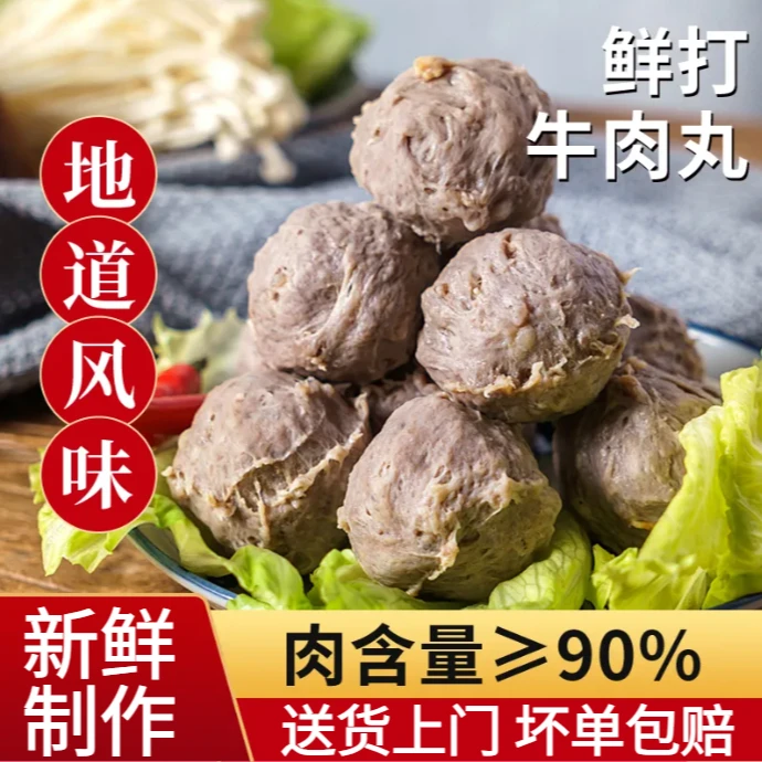 【4斤/2斤】正宗潮汕牛肉丸传统新鲜手打爆汁劲道牛筋丸火锅食材