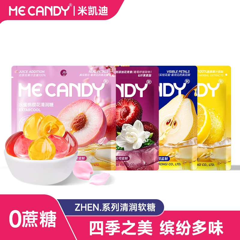 米凯迪ZHEN系列糖果多种口味混合装润喉清新糖果软糖