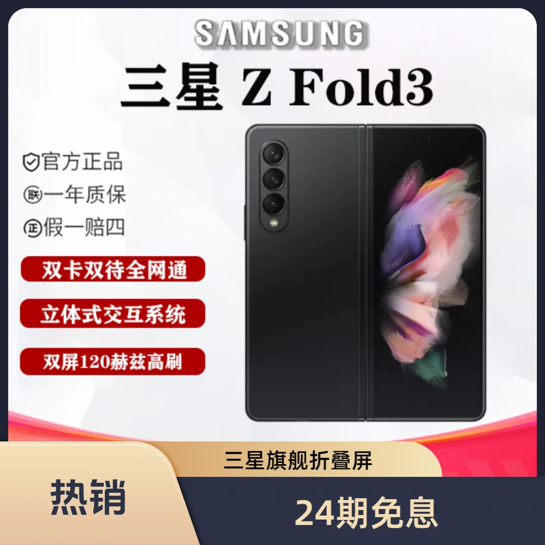 99新 Samsung/三星 乾坤【24期免息】 三星 Fold3 双卡折叠屏手机