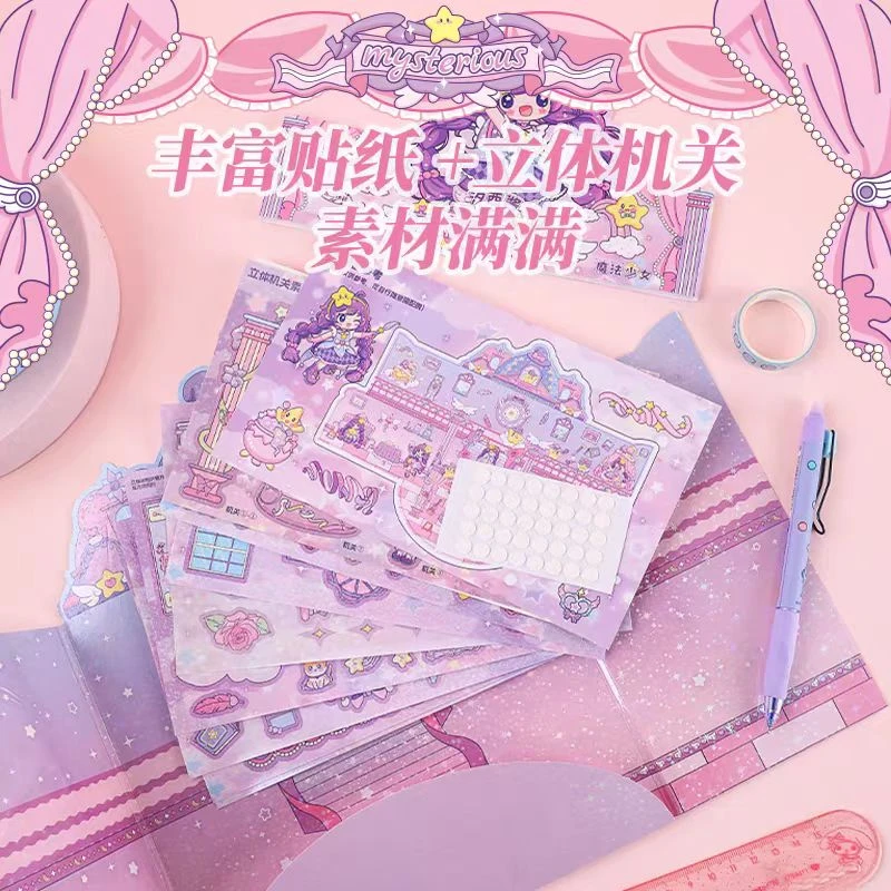 广博汐西酱魔法小屋趣味DIY折纸