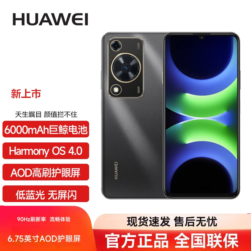 未拆封 Huawei/华为 畅享70S鸿蒙128G巨鲸电池6.75屏 曜金黑F20