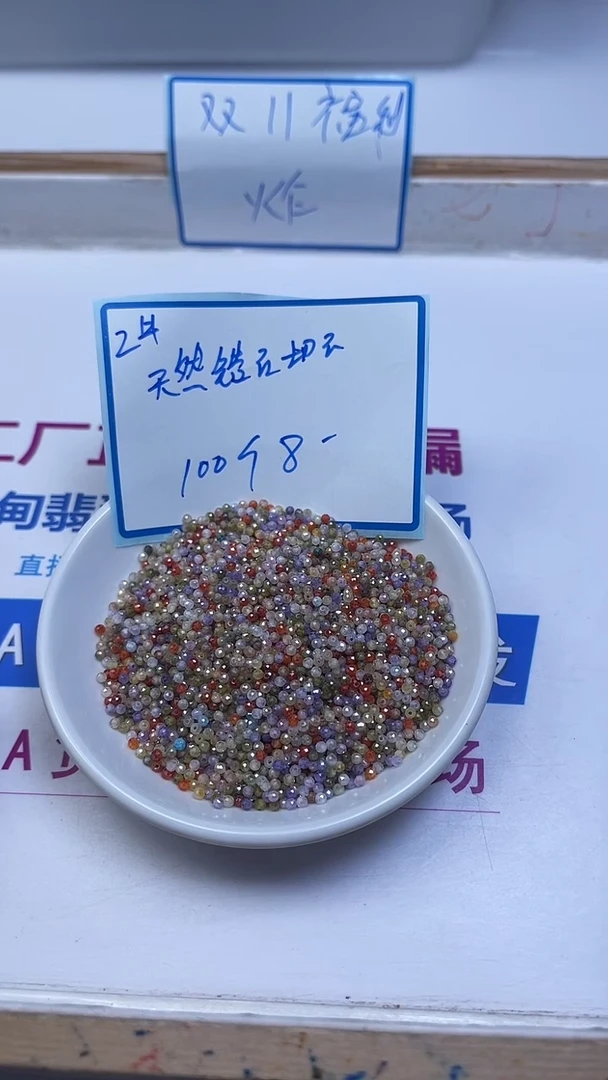 未镶嵌天然锆石散珠L394 彩锆石切面2mm100个8元
