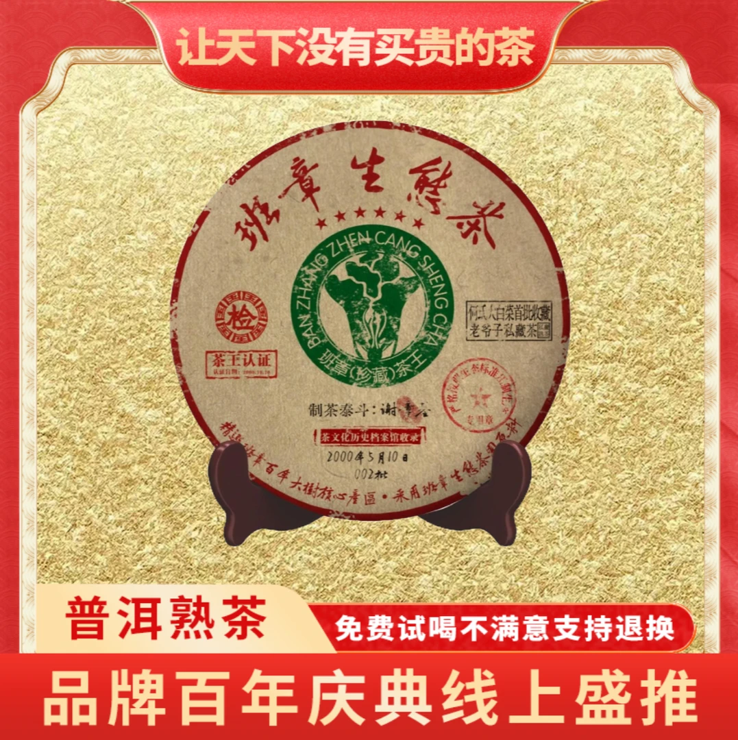 【CEO专属】普大师2000年班章生态茶王云南正宗普洱熟茶