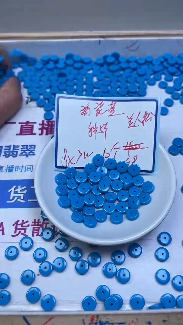 未镶嵌玛瑙手饰A1910 高 瓷 蓝药片3*8mm10颗9.9元