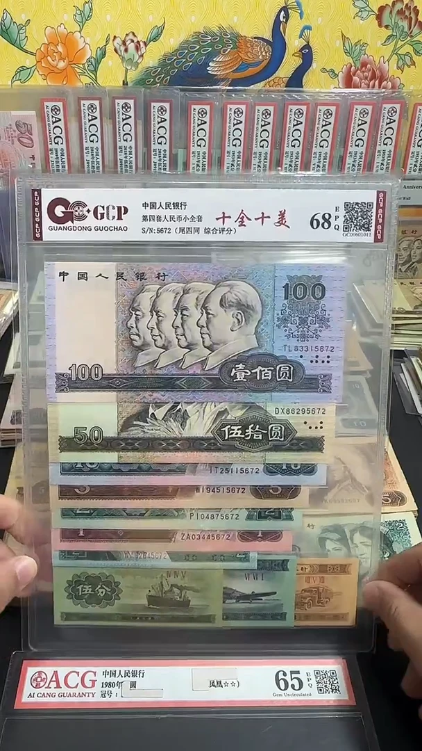 【退市】 全新 尾四同号 一套  评级封装