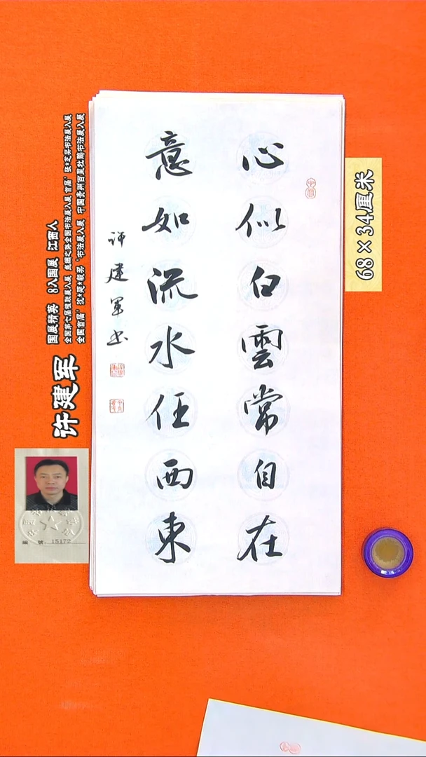 书法4R许建军书法作品