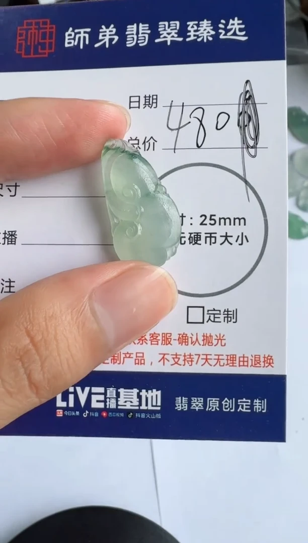 定制翡翠未镶嵌如意