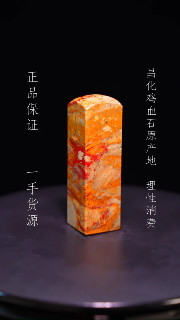 【闪购商品】昌化石昌化石昌化鸡血石原产地印章一方WY