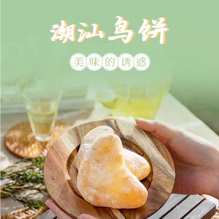 寻味潮汕特产鸟饼纯手工番薯鸟饼潮汕传统糕点休闲零食茶点小吃