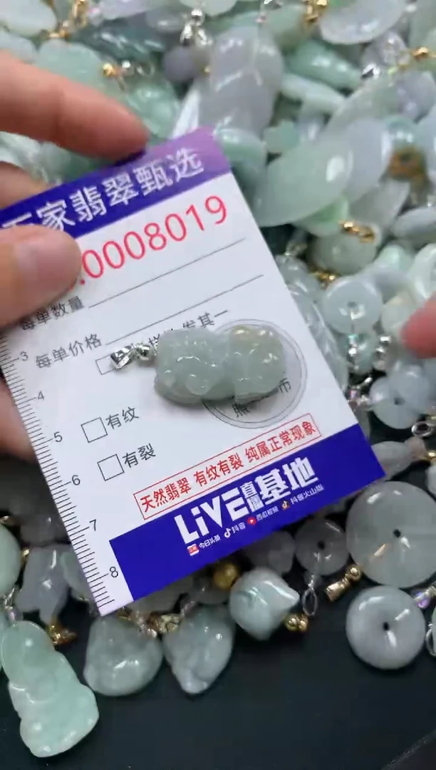 吊坠(不含链)未镶嵌翡翠8019