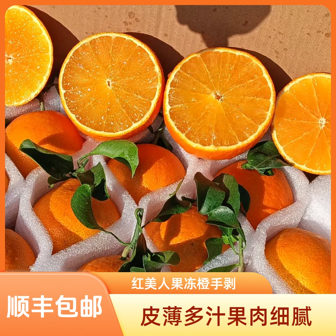 【大果】福建红美人果冻橙 爱媛28号 手剥橙子皮薄 新鲜水果
