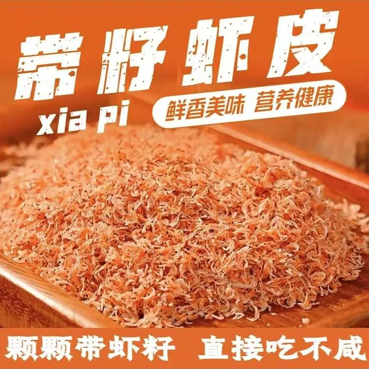 新货带籽虾皮 50克/包*10包 淡干 新鲜 营养 带籽虾皮