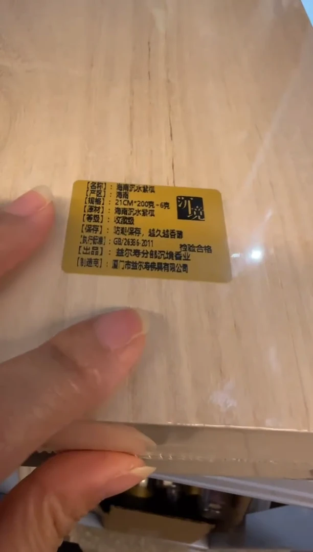 线香16号 海南沉水紫棋