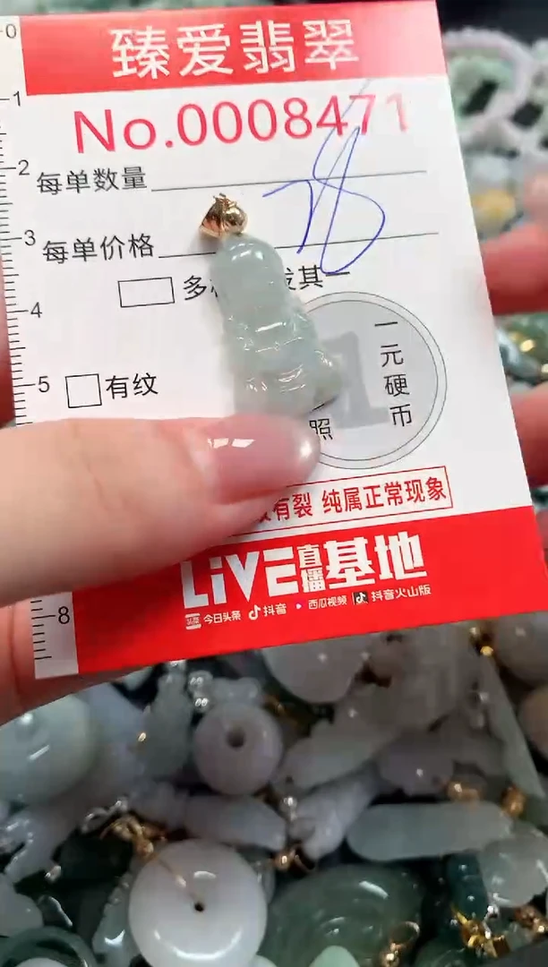 吊坠(不含链)未镶嵌翡翠8471