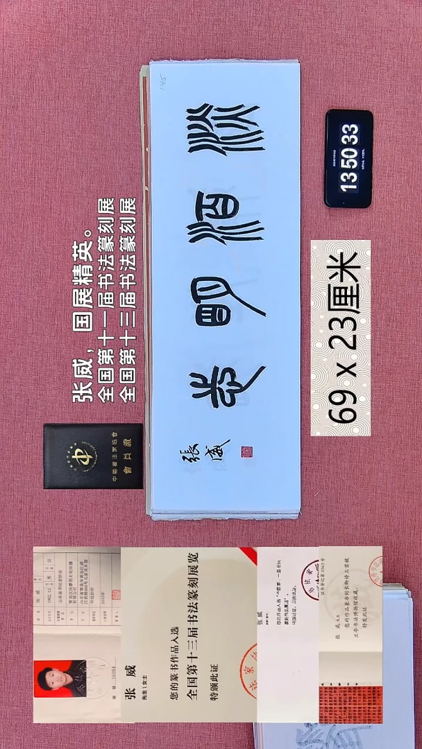 书法344    张老师书法作品