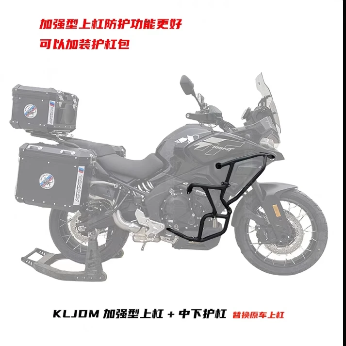 春风700MT上中下护杠防摔保险杠三箱边箱摩托车改装配件保护杠