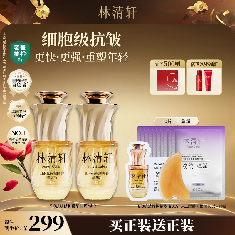 【宁姐专属】林清轩山茶花抗皱修护精华油