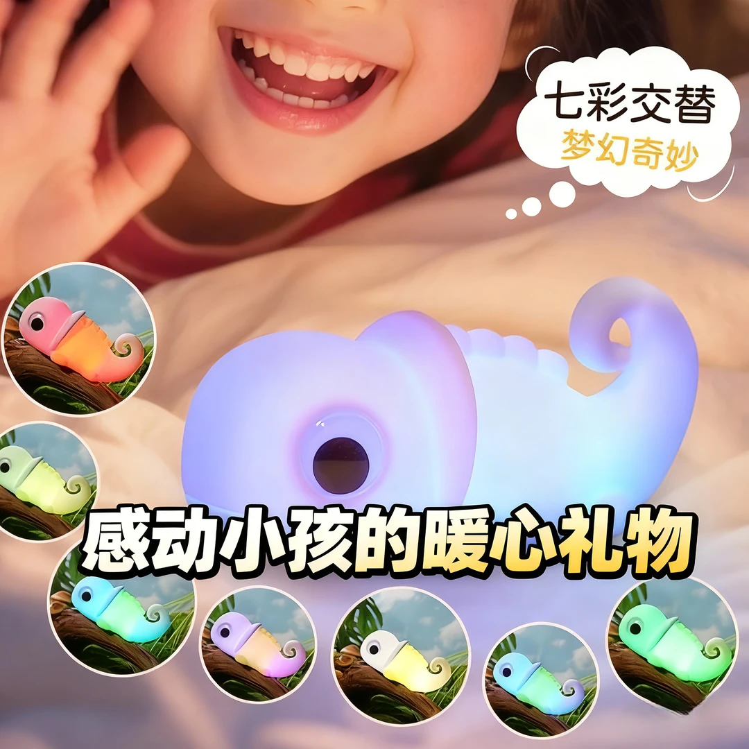 七彩变龙硅胶拍拍灯卡通可爱柔光小夜灯送女生送可爱治愈小物件