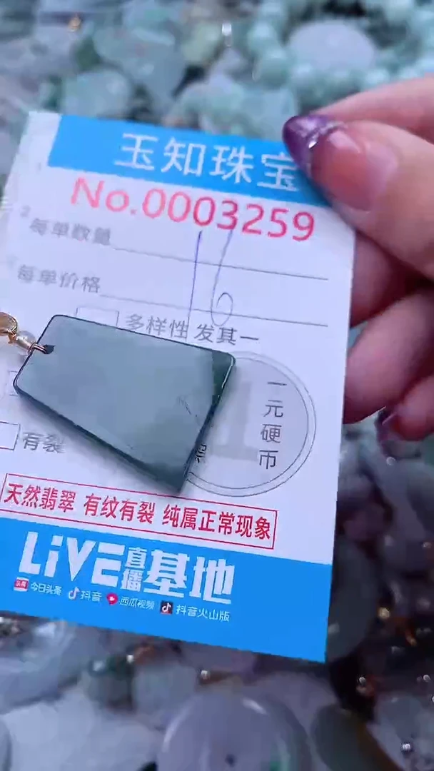翡翠未镶嵌吊坠(不含链)3259