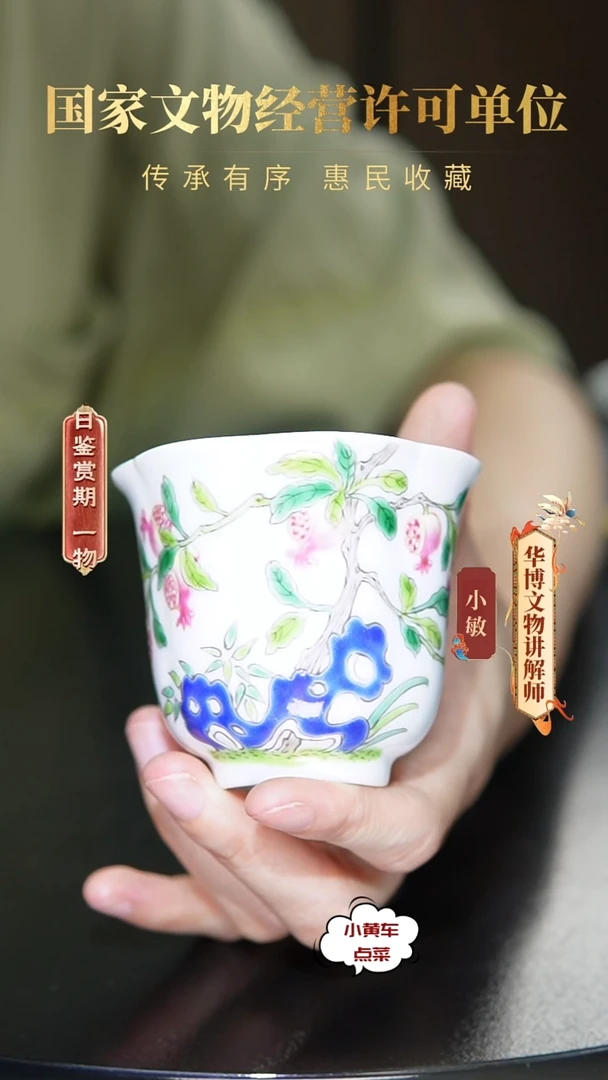 清杯8100 粉彩石榴纹花口杯