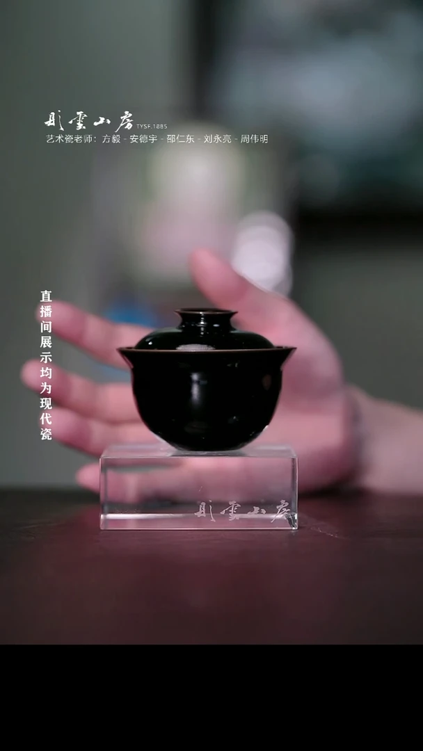 摆件瓷彤云山房高端茶器