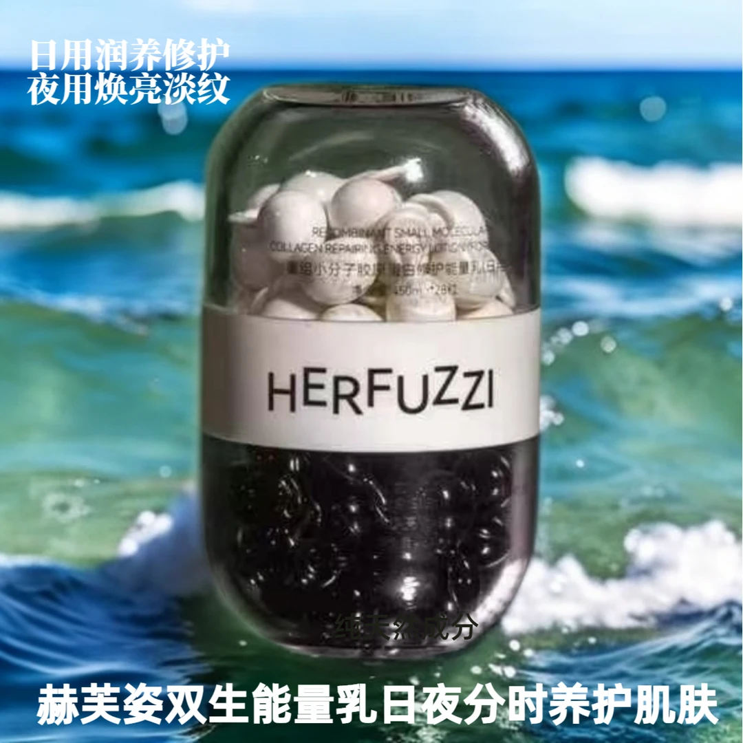 赫芙姿双生能量乳正品黑白豆修复淡纹抗皱舒缓熬夜必备护肤品男女