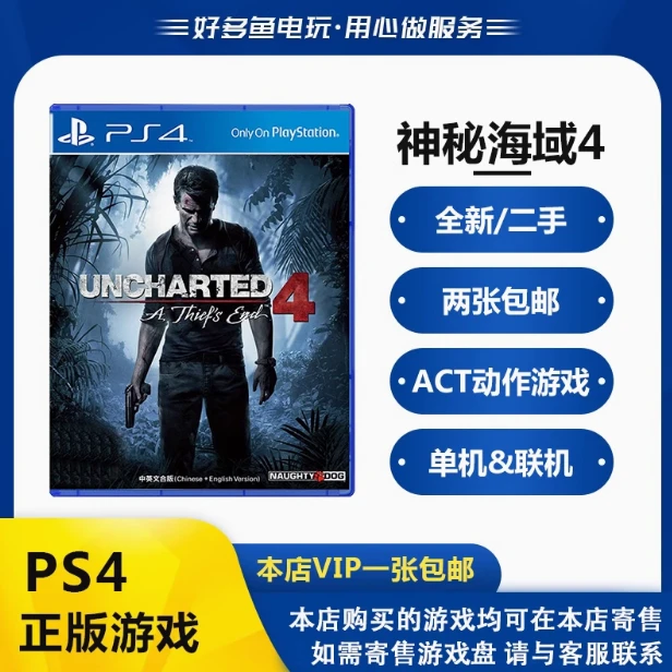 PS4正版二手游戏 神秘海域4 盗贼末路 神海4