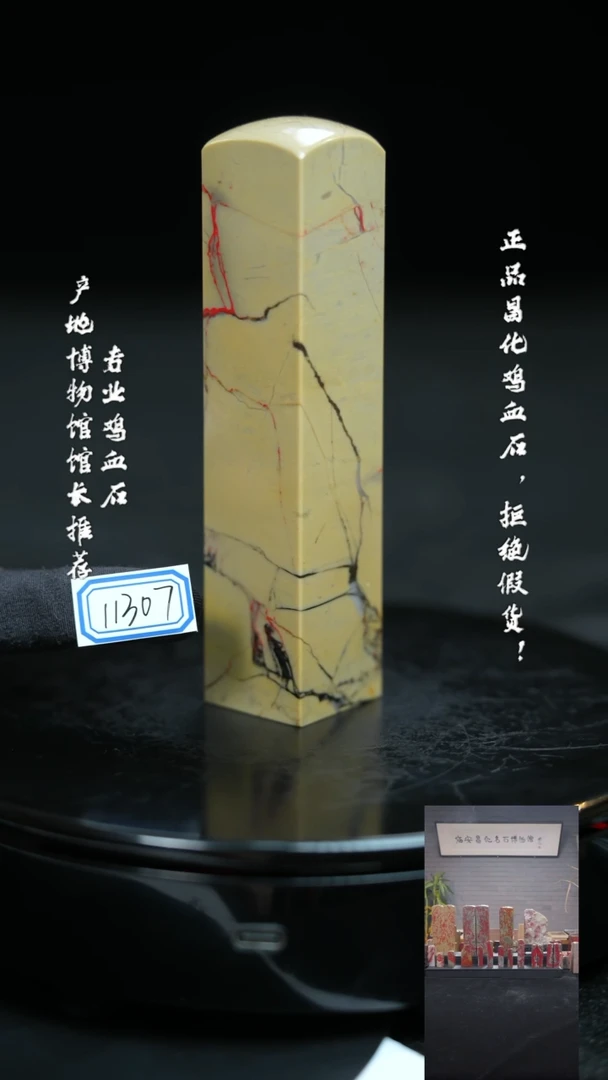 【闪购商品】昌化鸡血石113071111111