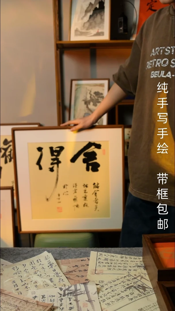 【闪购商品】书法舍得50*50双榫卯实木框
