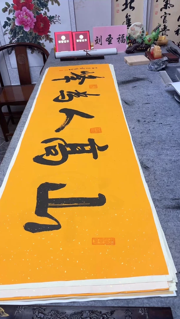 书法 山高人为峰