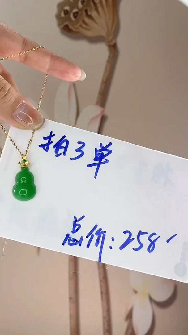 【闪购商品】翡翠吊坠(赠链)未镶嵌葫芦X2
