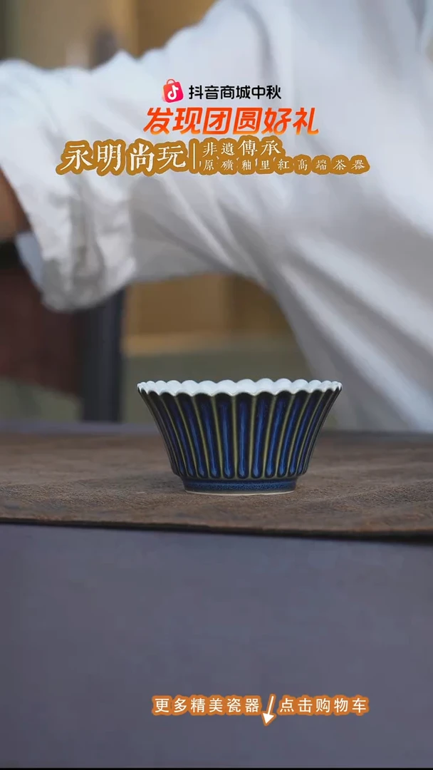 杯子永明尚玩明钧釉菊瓣葵口杯