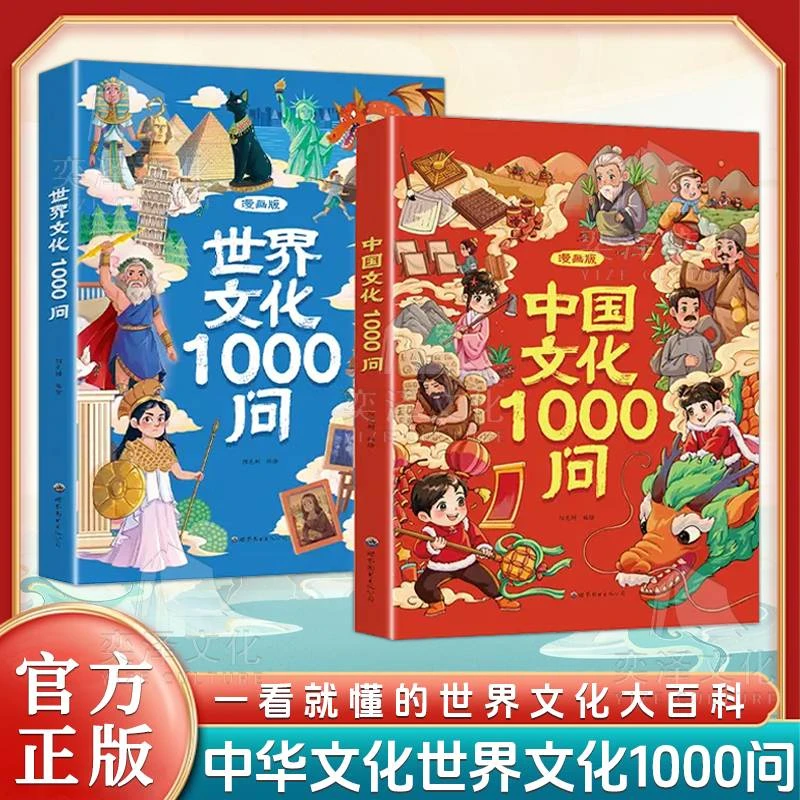 中国文化1000问 每天5分钟吃透文化常识1000问