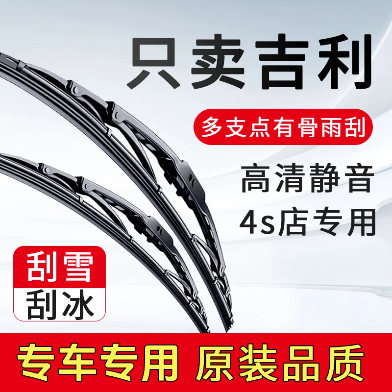 适用吉利帝豪雨刮器星越缤越博越L银河星瑞熊猫原装原厂有骨雨刷