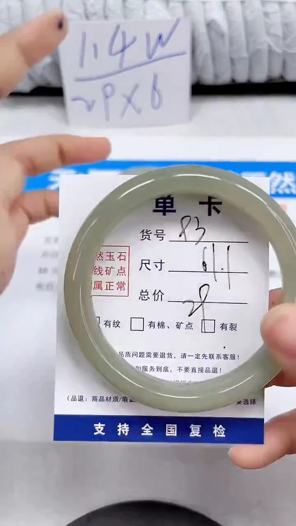 未镶嵌手镯石英质玉93-61.1