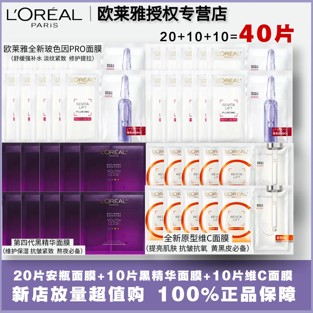 【补水+提亮+紧致】安瓶面膜20片+VC面膜10片+黑精华面膜10片 -无盒