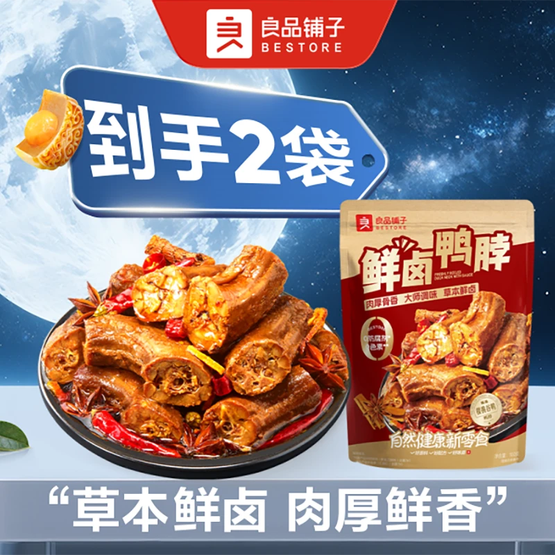 良品铺子 鲜卤鸭脖 1袋100g*2袋