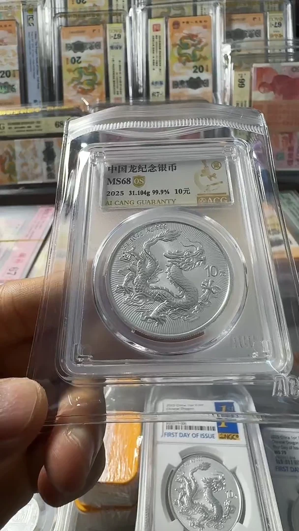 塑料银龙币 单枚 钻石号 68分 如图