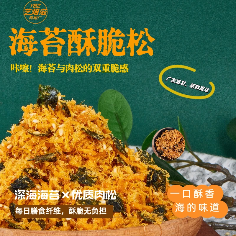 艺焙滋海苔酥脆松烘焙专用寿司肉松小贝商业原料厂家直发大包装