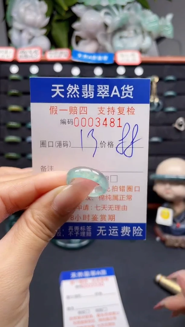 翡翠戒指未镶嵌13*3481