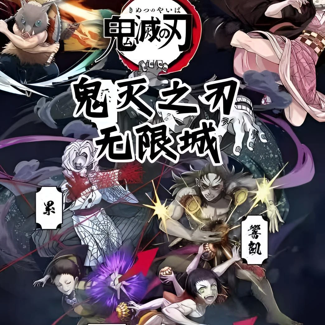 【平拆吧唧】 鬼灭之刃无限城 收藏吧唧盲盒（默认代拆）