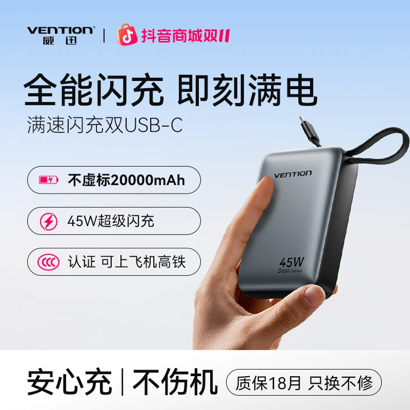 【3c认证可上飞机】威迅20000毫安45w快充充电宝自带线户外旅行必备